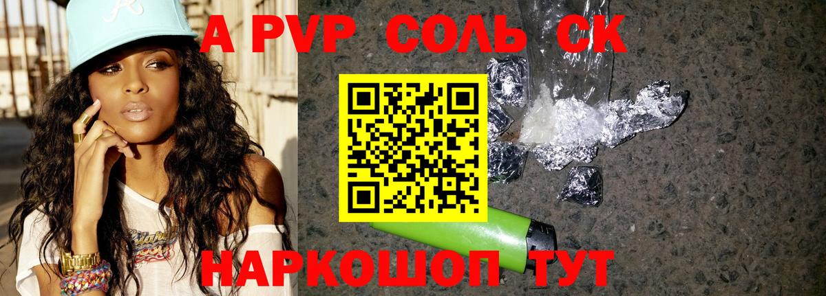 A-PVP VHQ Коркино