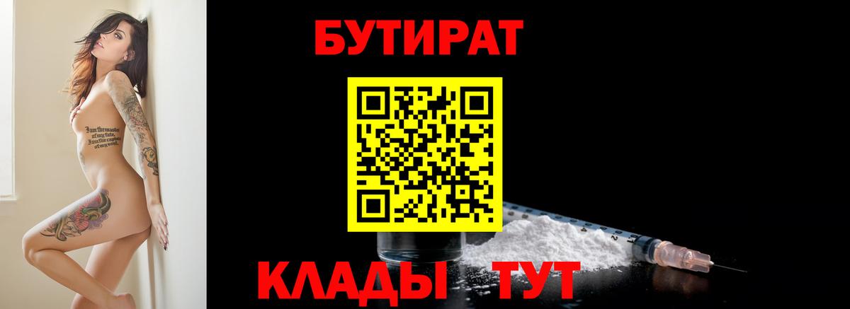 Коркино  БУТИРАТ бутандиол  Вход с VPN 