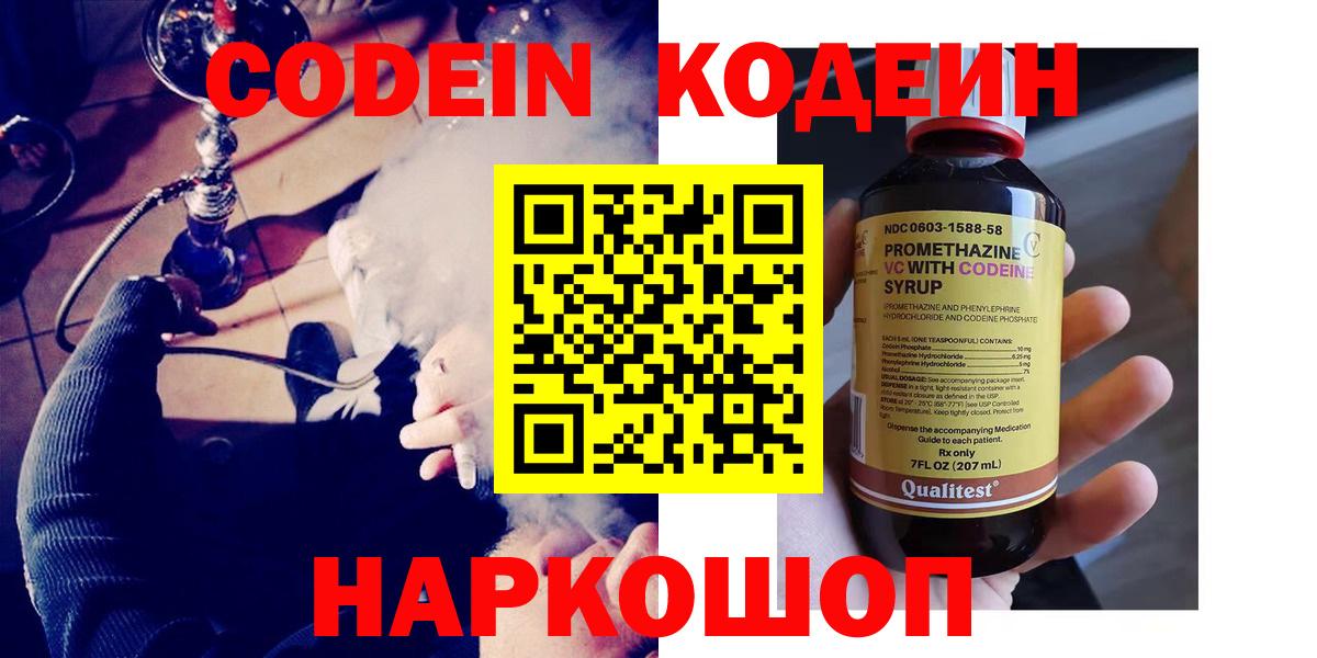 Коркино  Кодеиновый сироп Lean Purple Drank  Вход с VPN  Кодеин Purple Drank 