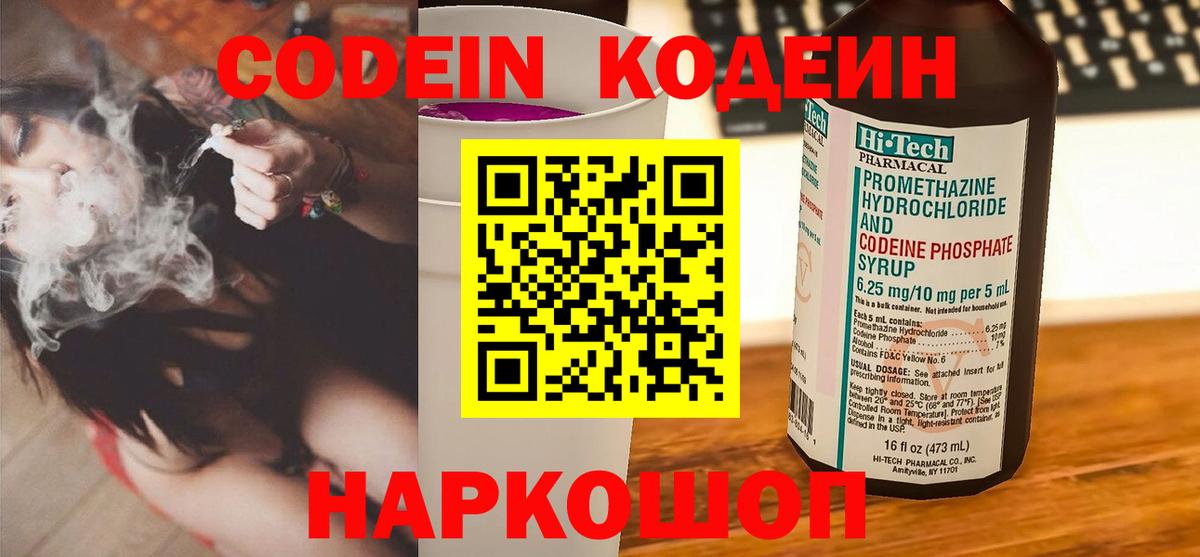 Кодеин напиток Lean (лин) Коркино