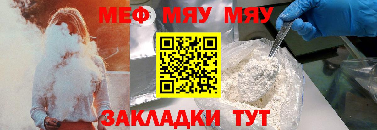 Меф VHQ  МЯУ-МЯУ мука  Коркино  МЯУ-МЯУ  Вход с VPN  Меф 