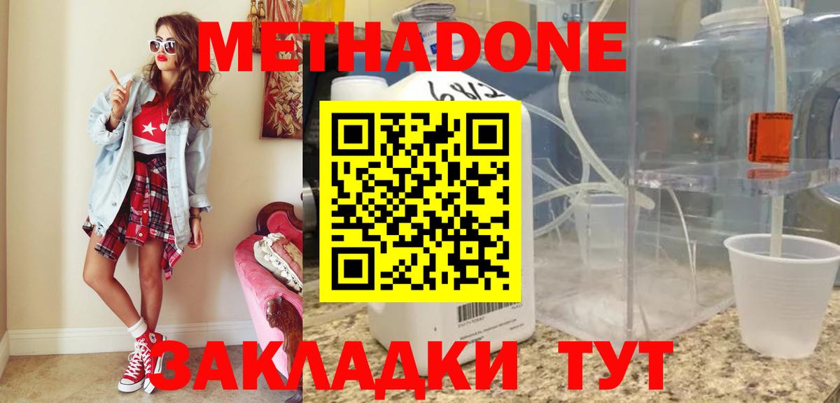 Коркино  МЕТАДОН кристалл  Вход с VPN 
